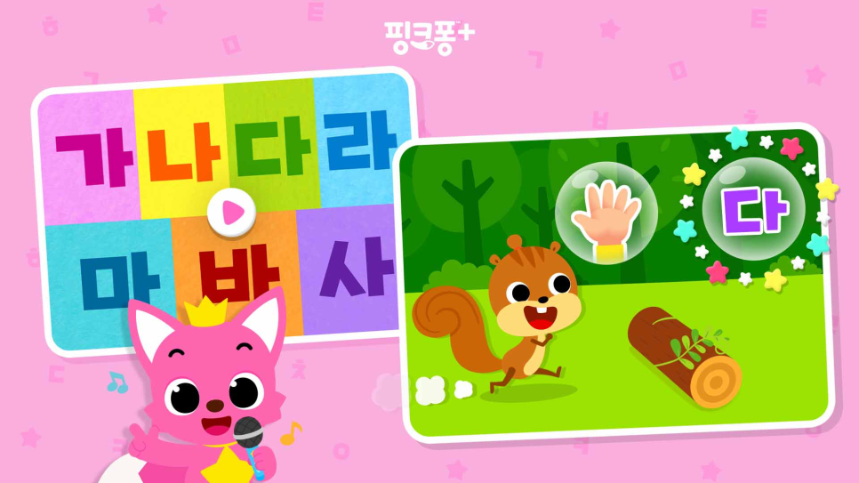 핑크퐁 가나다 한글 앱 화면