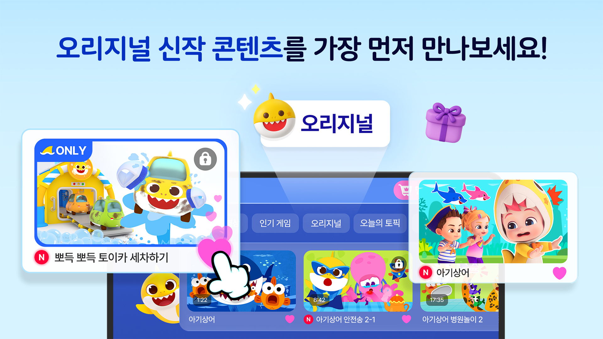 아기상어 키즈월드 앱 리뉴얼